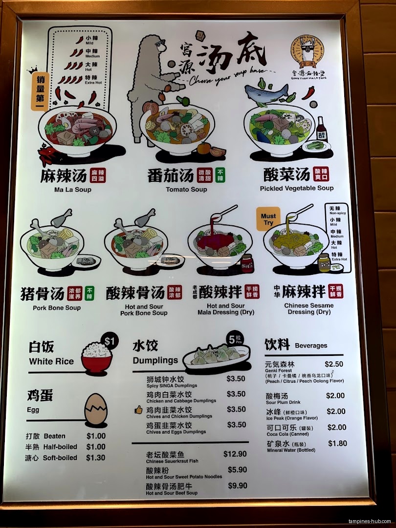 The image shows a menu board for Gong Yuan Ma La Tang restaurant.
