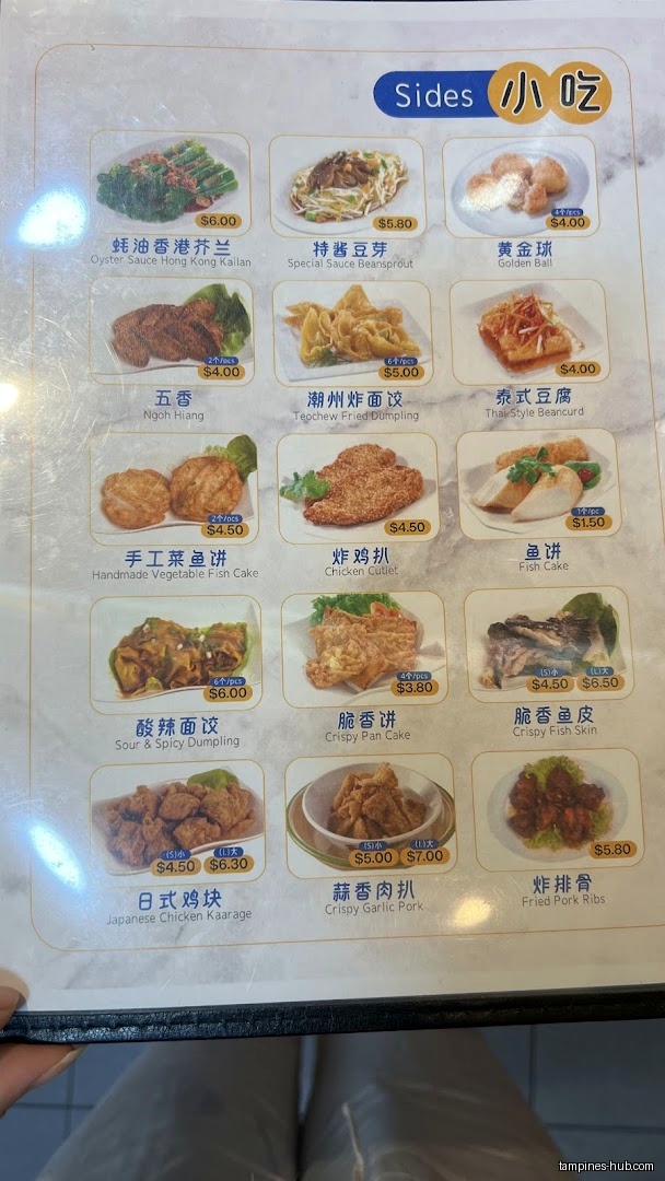 Menu page for Ming Fa Fishball @ Our Tampines Hub